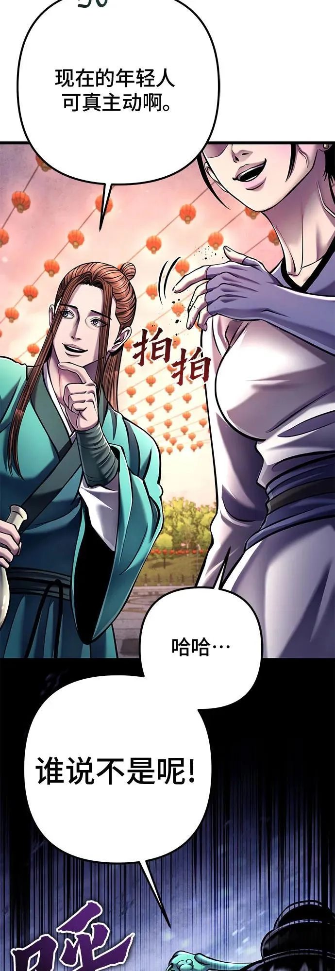 彭家四公子漫画,第119话2图