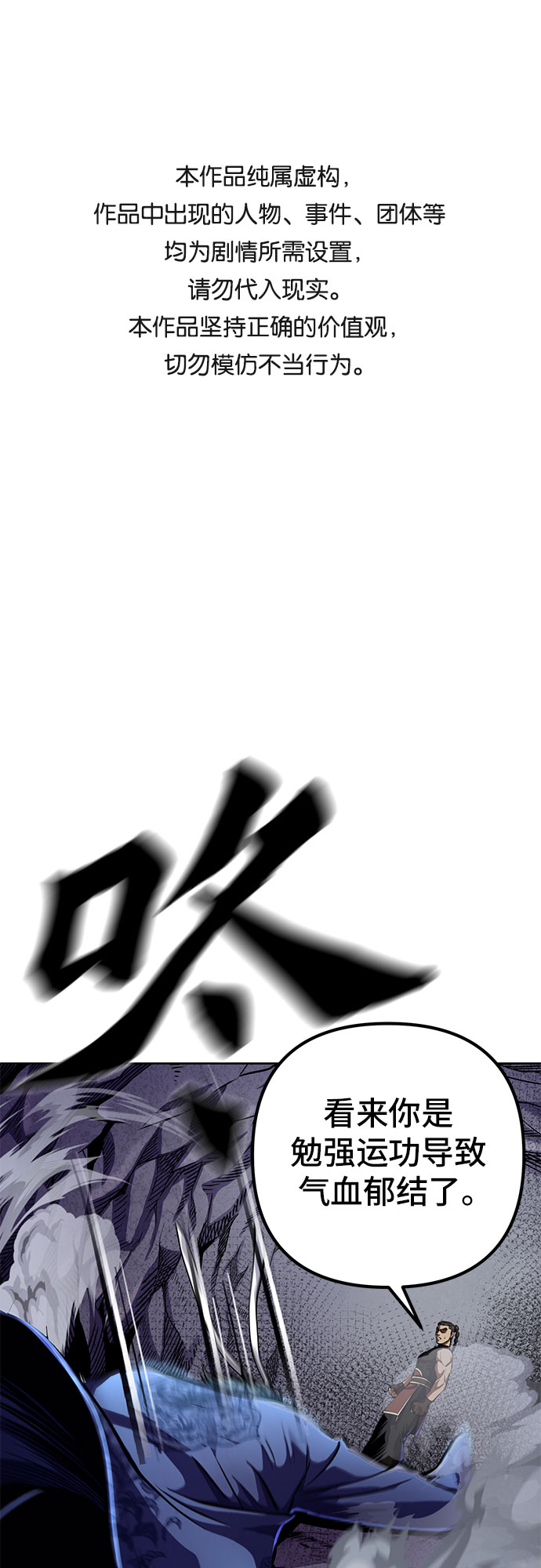 彭家四公子漫画,第13话1图