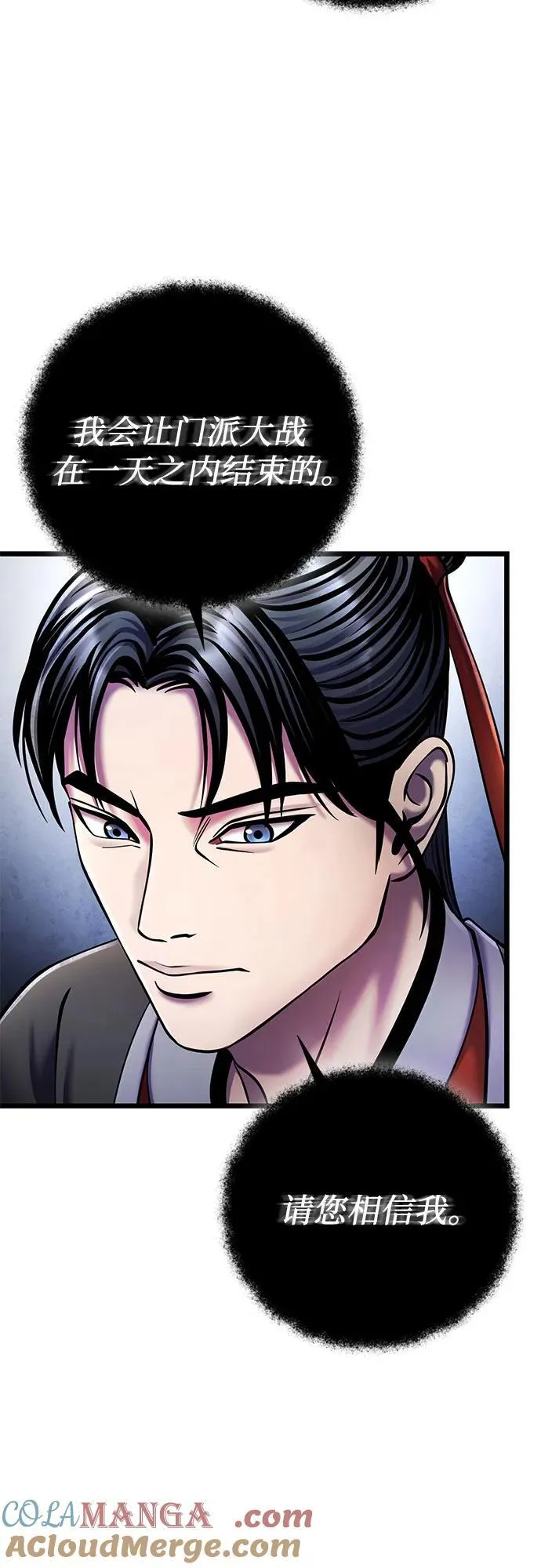 彭家四公子漫画,第112话2图