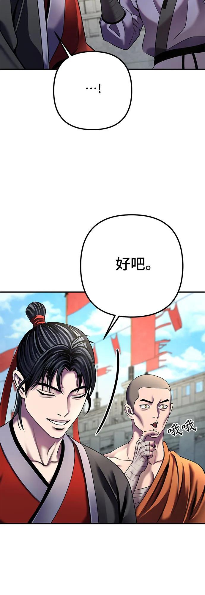 彭家四公子漫画,第100话2图