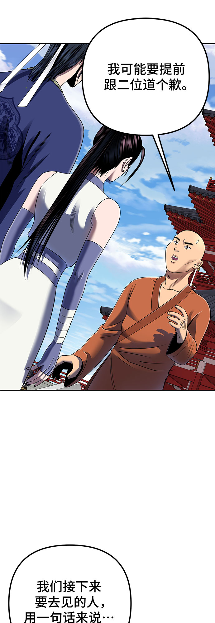 彭家四公子漫画,第28话1图