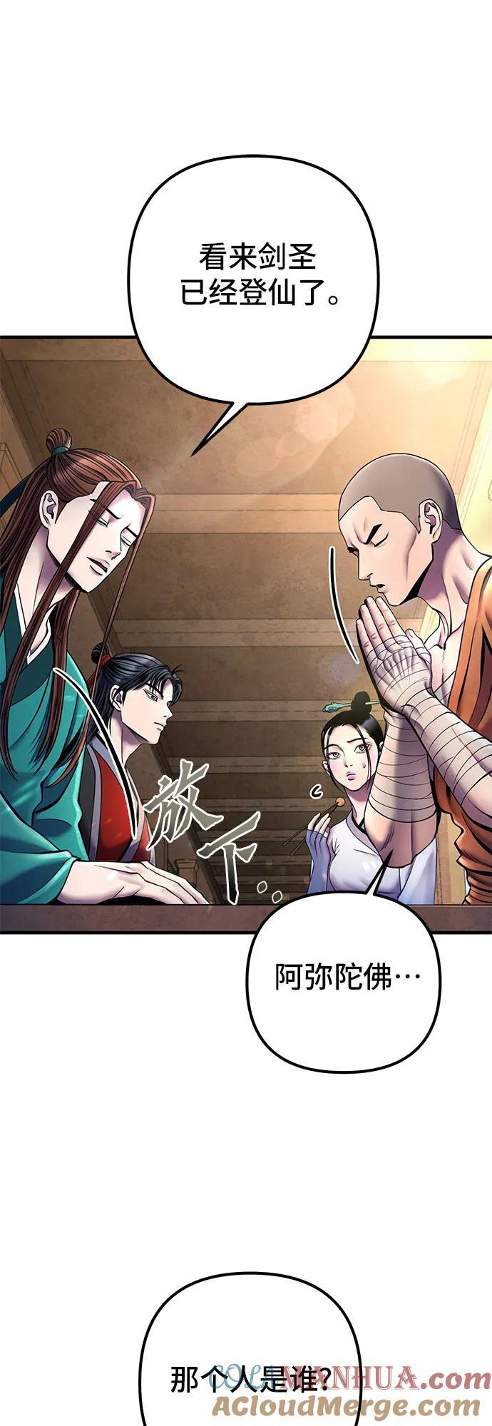 彭家四公子漫画,第98话1图