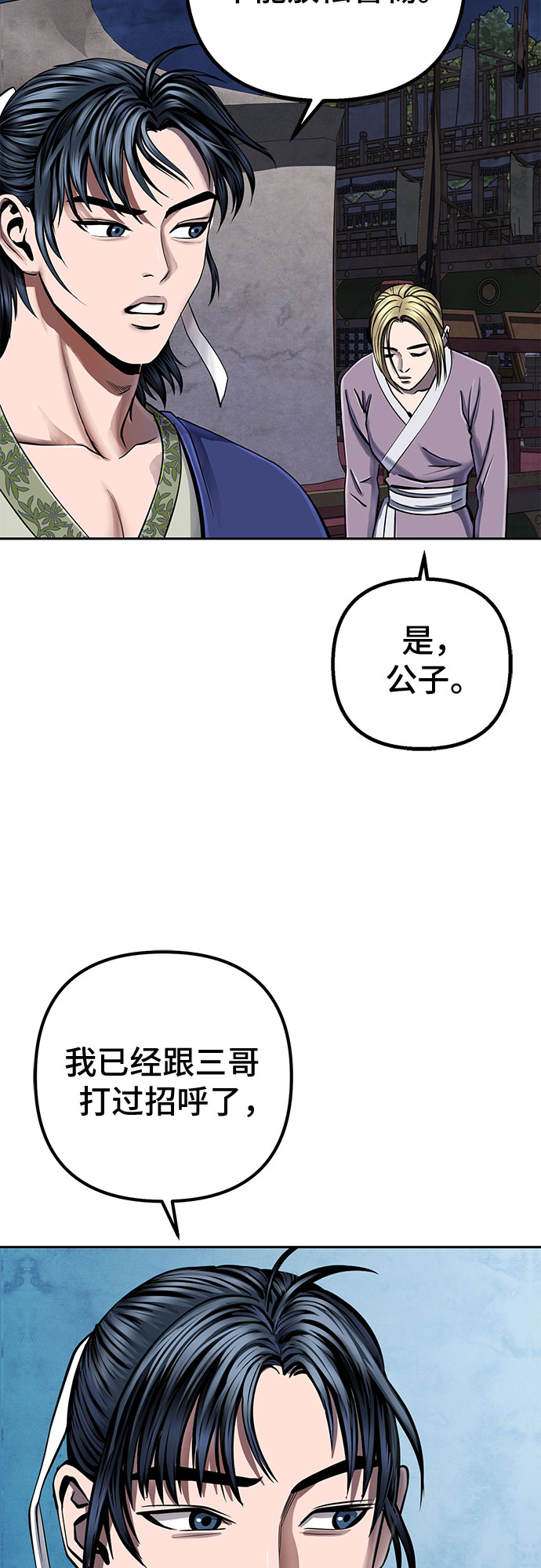 彭家四公子漫画,第48话2图