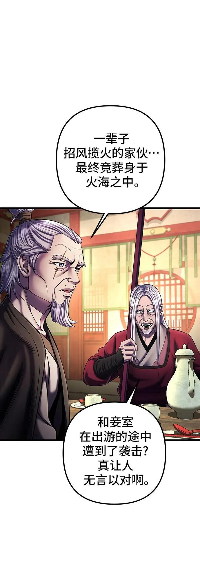 彭家四公子漫画,第105话2图