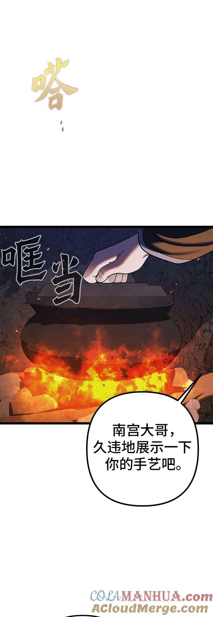 彭家四公子漫画,第86话2图