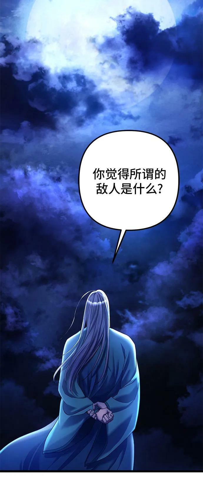彭家四公子漫画,第90话2图