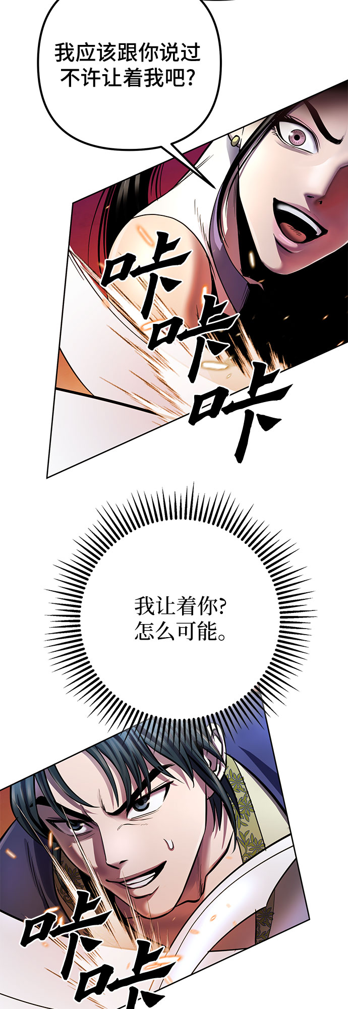 彭家四公子漫画,第21话2图