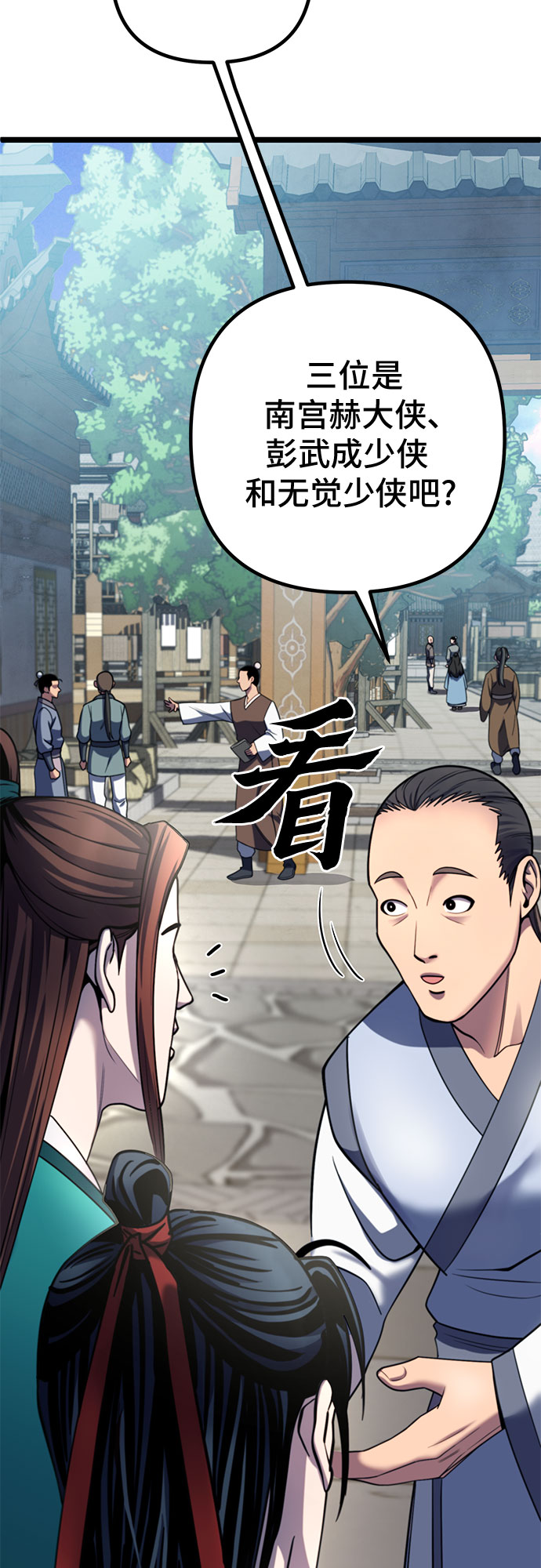 彭家四公子漫画,第67话2图