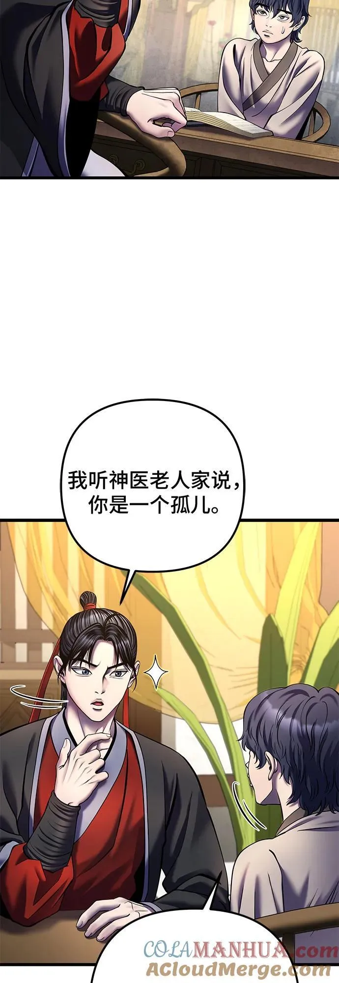 彭家四公子漫画,第110话2图