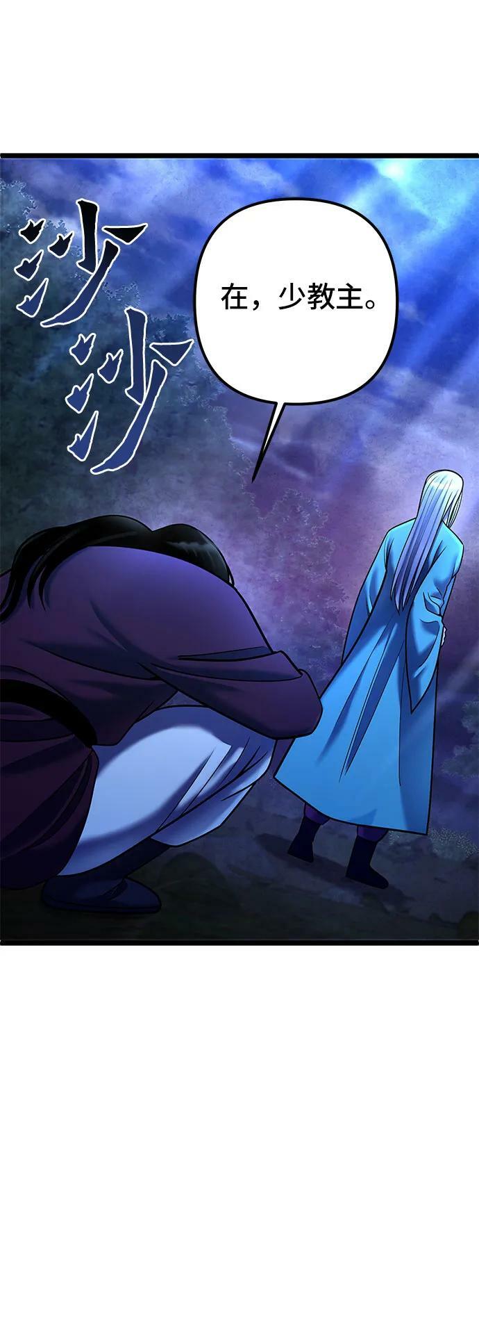 彭家四公子漫画,第90话1图