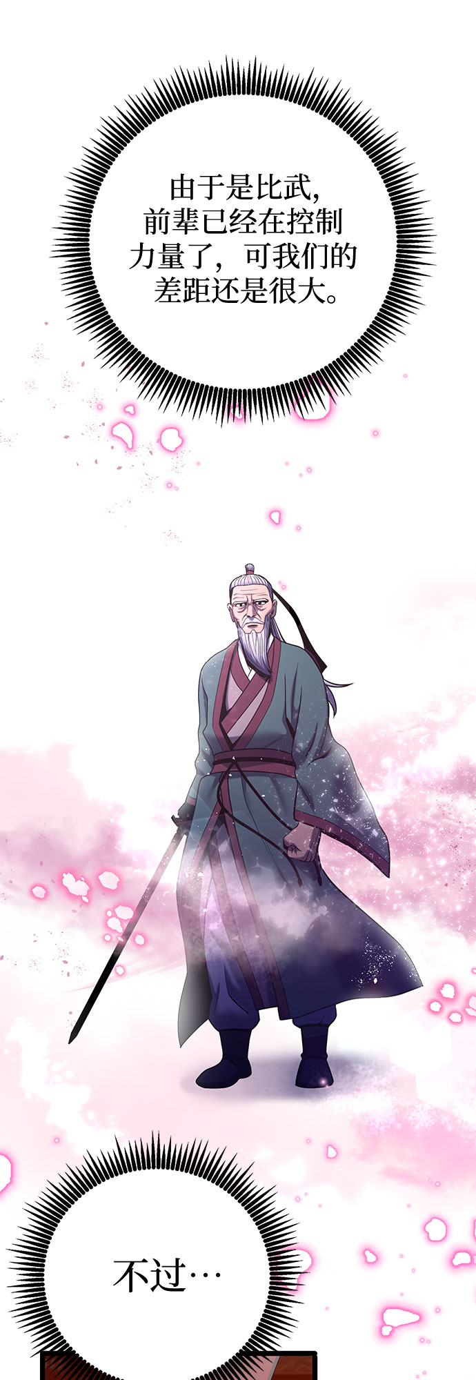 彭家四公子漫画,第66话1图