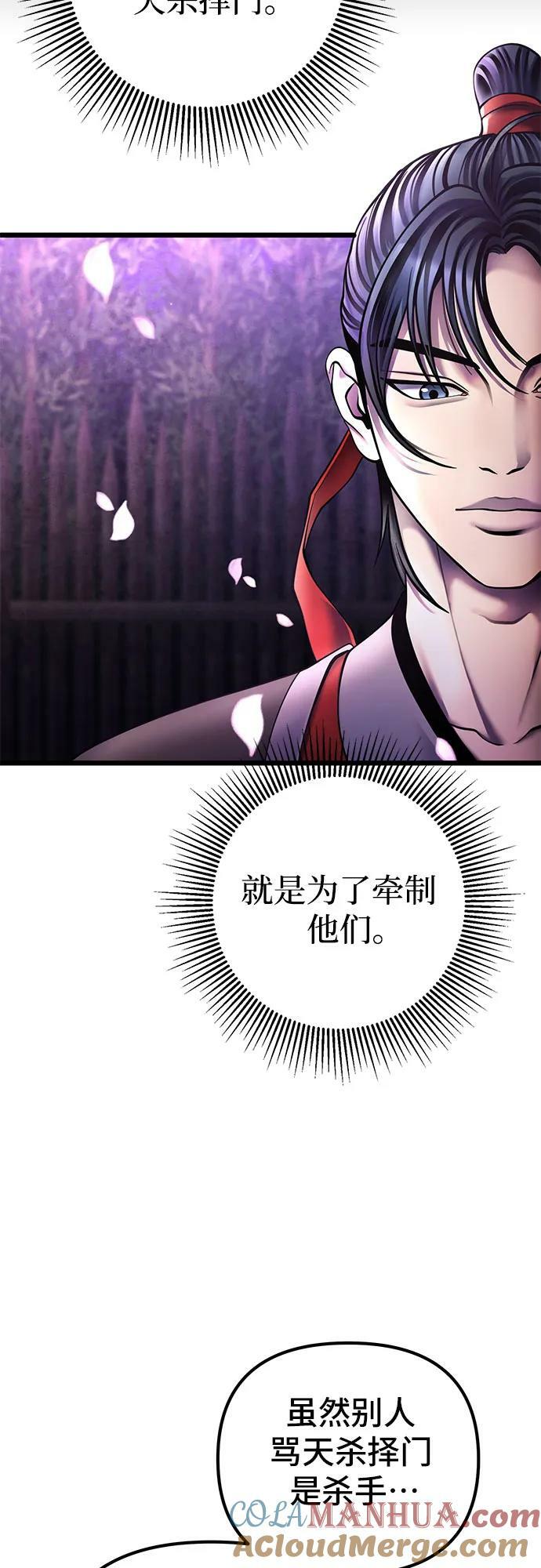 彭家四公子漫画,第92话2图