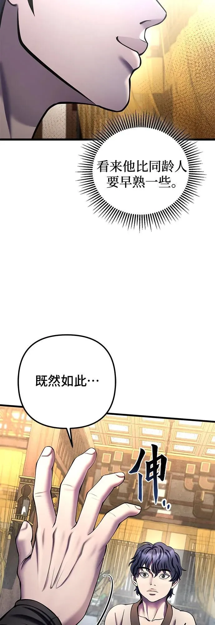 彭家四公子漫画,第110话2图