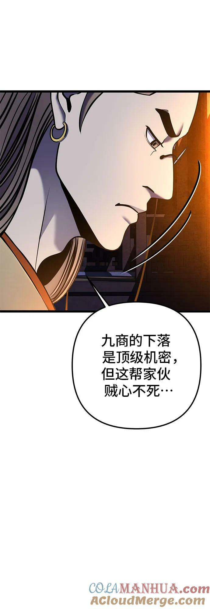 彭家四公子漫画,第86话1图