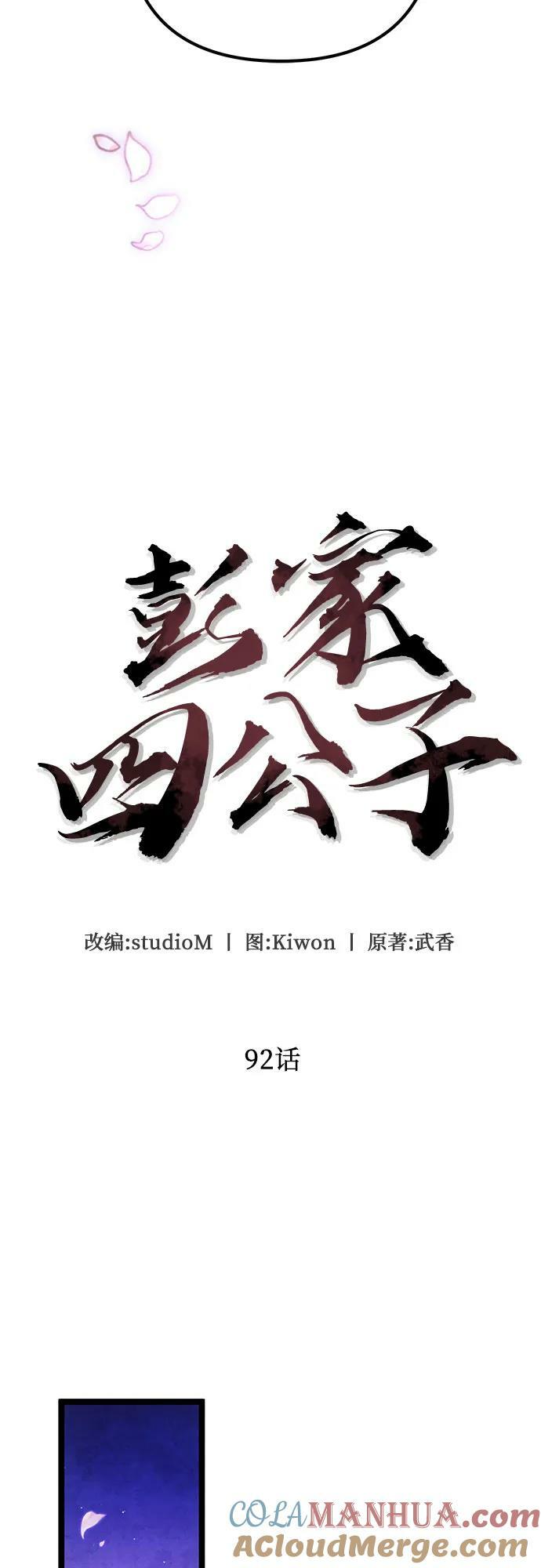 彭家四公子漫画,第92话2图
