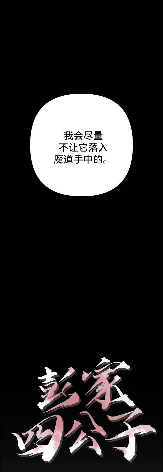 彭家四公子漫画,第106话2图