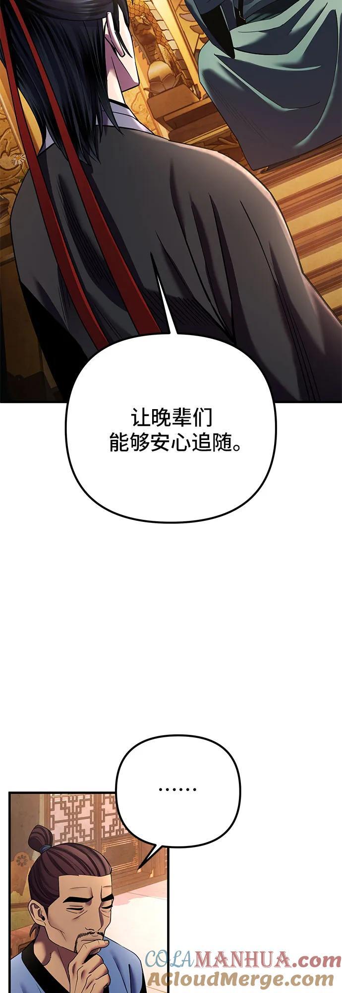 彭家四公子漫画,第97话1图