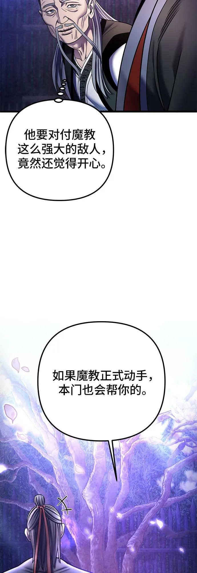 彭家四公子漫画,第92话1图
