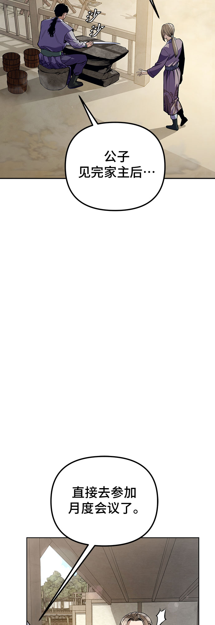 彭家四公子漫画,第4话1图