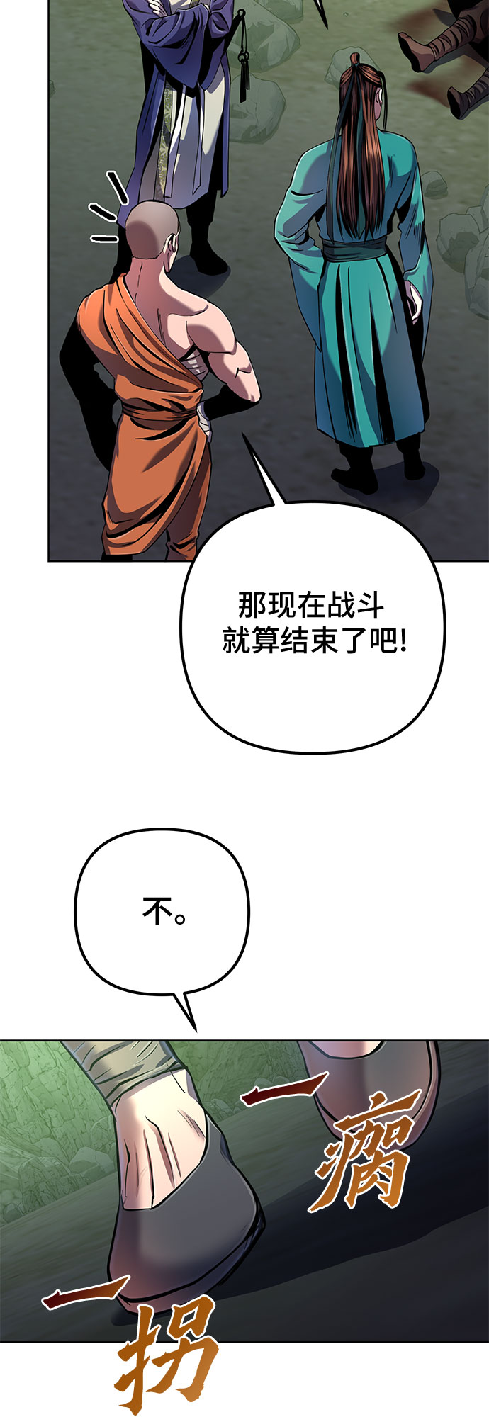 彭家四公子漫画,第42话2图