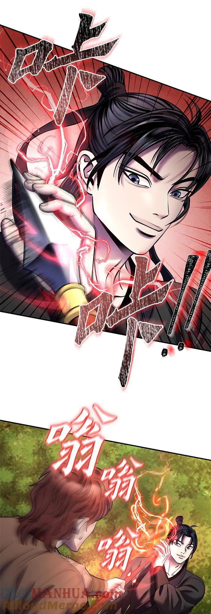 彭家四公子漫画,第99话1图
