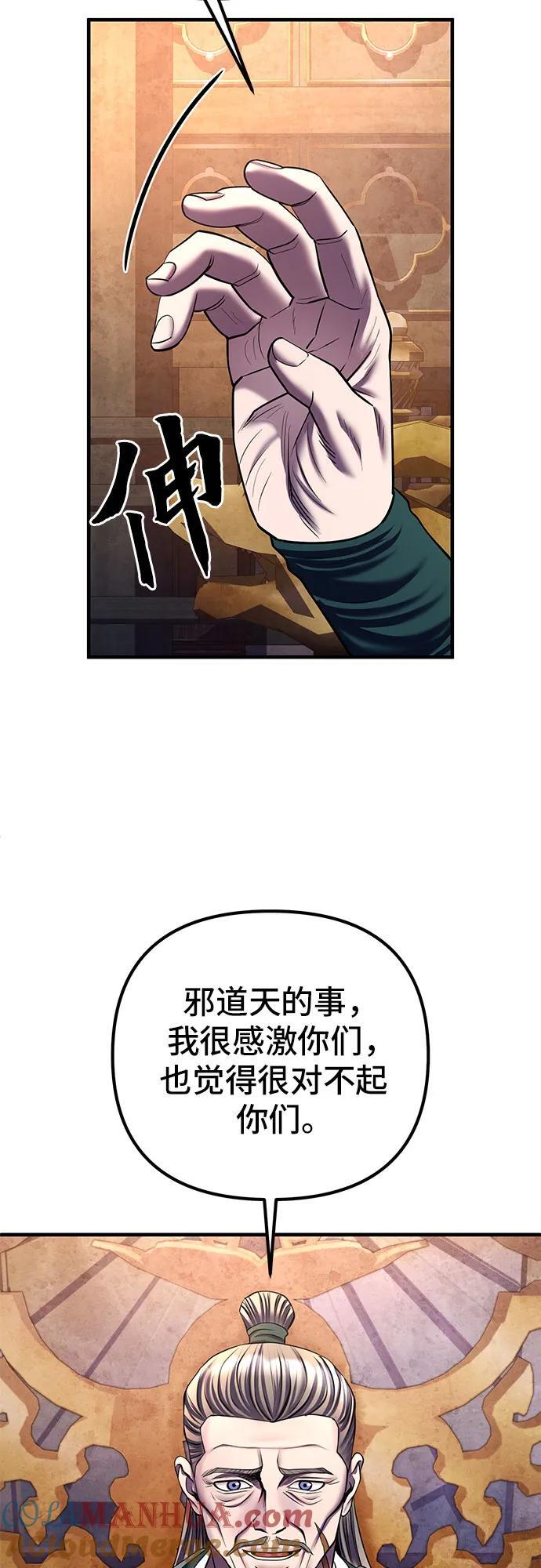 彭家四公子漫画,第96话1图