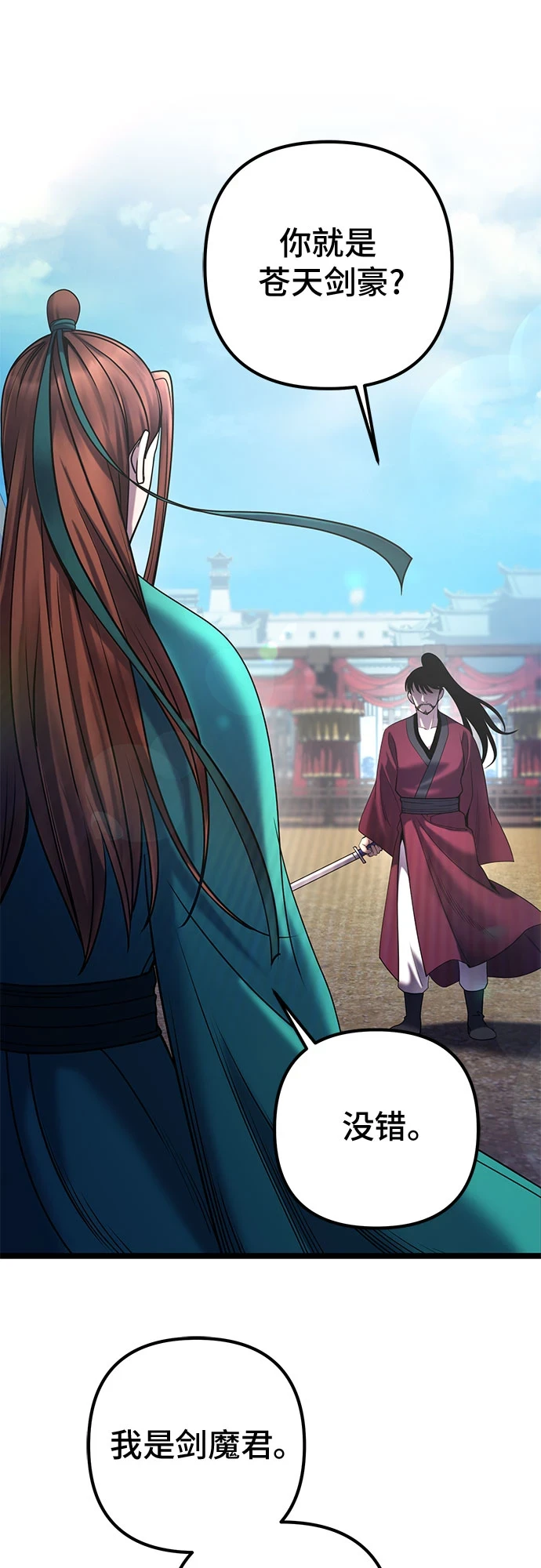 彭家四公子漫画,第69话1图