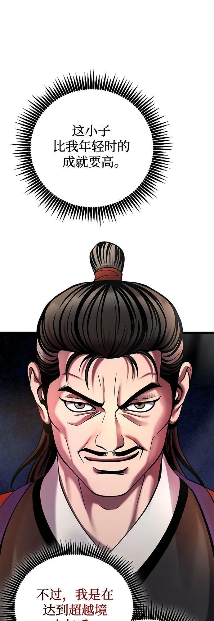 彭家四公子漫画,第78话1图