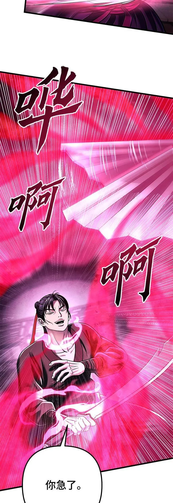 彭家四公子漫画,第124话1图
