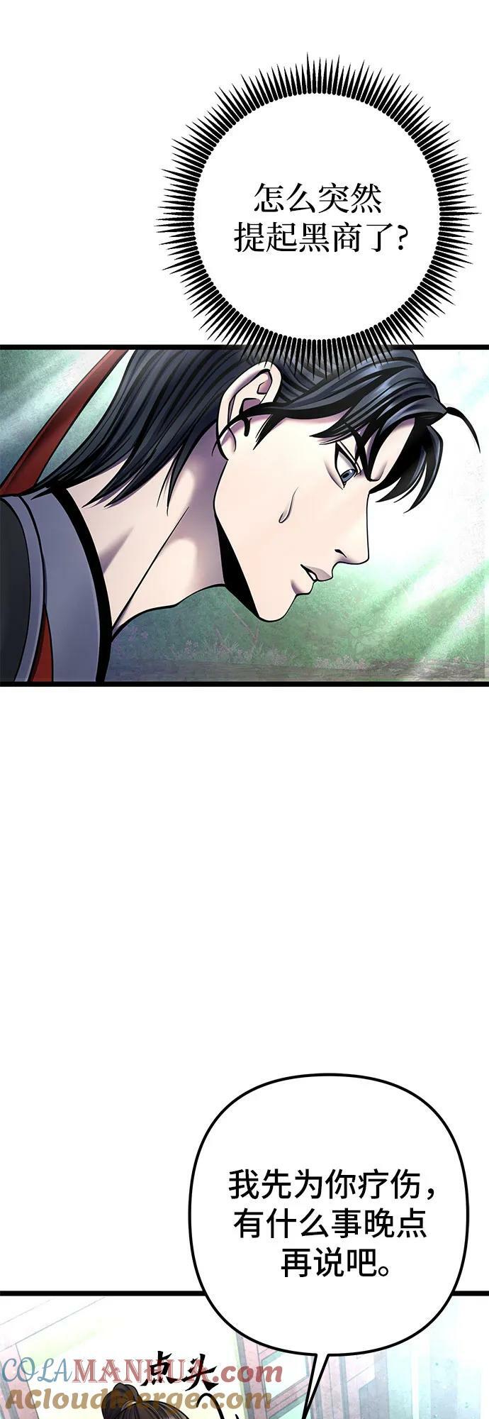 彭家四公子漫画,第85话2图