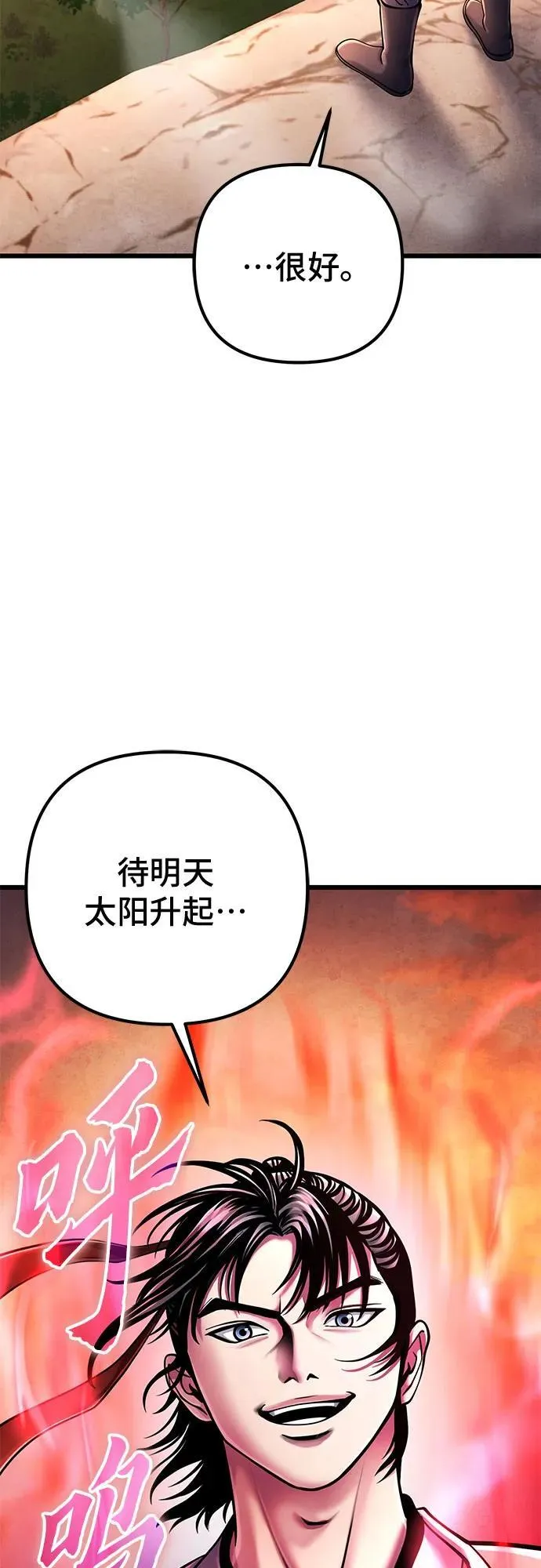 彭家四公子漫画,第114话1图