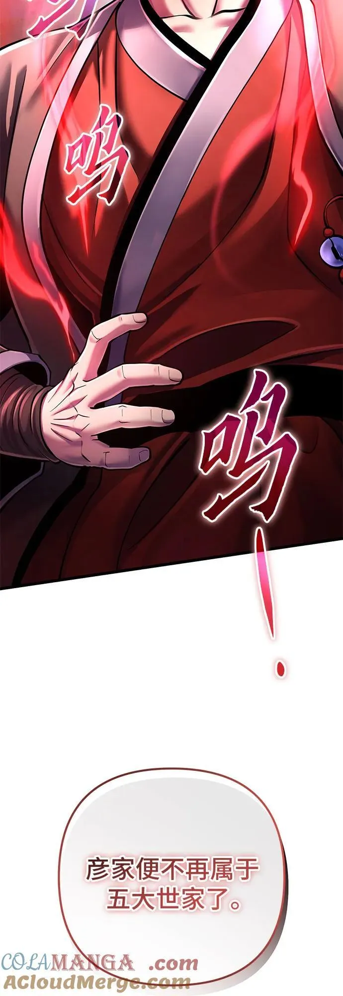 彭家四公子漫画,第114话2图