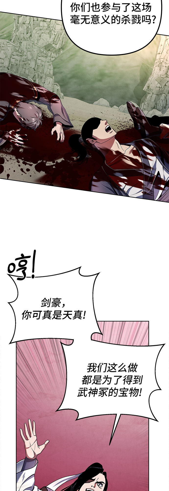 彭家四公子漫画,第38话1图