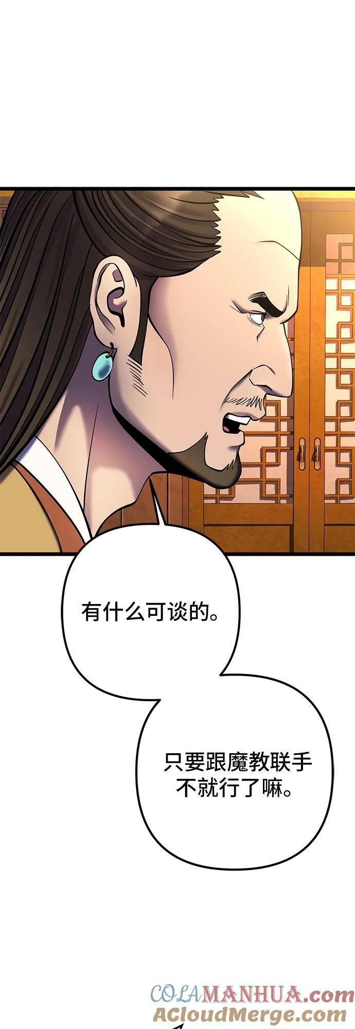 彭家四公子漫画,第87话2图