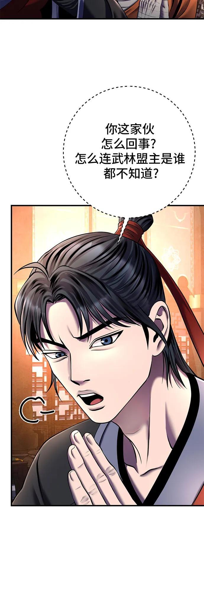 彭家四公子漫画,第96话2图
