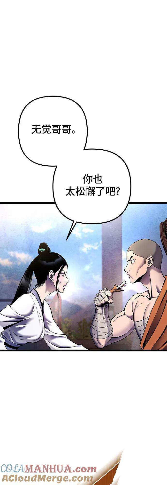 彭家四公子韩漫在线观看漫画,第89话1图