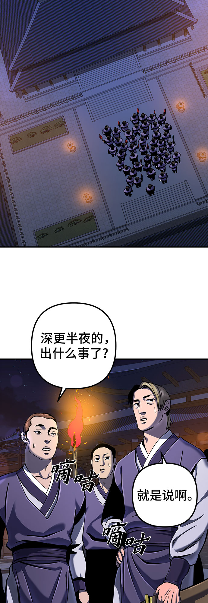 彭家四公子漫画,第50话2图