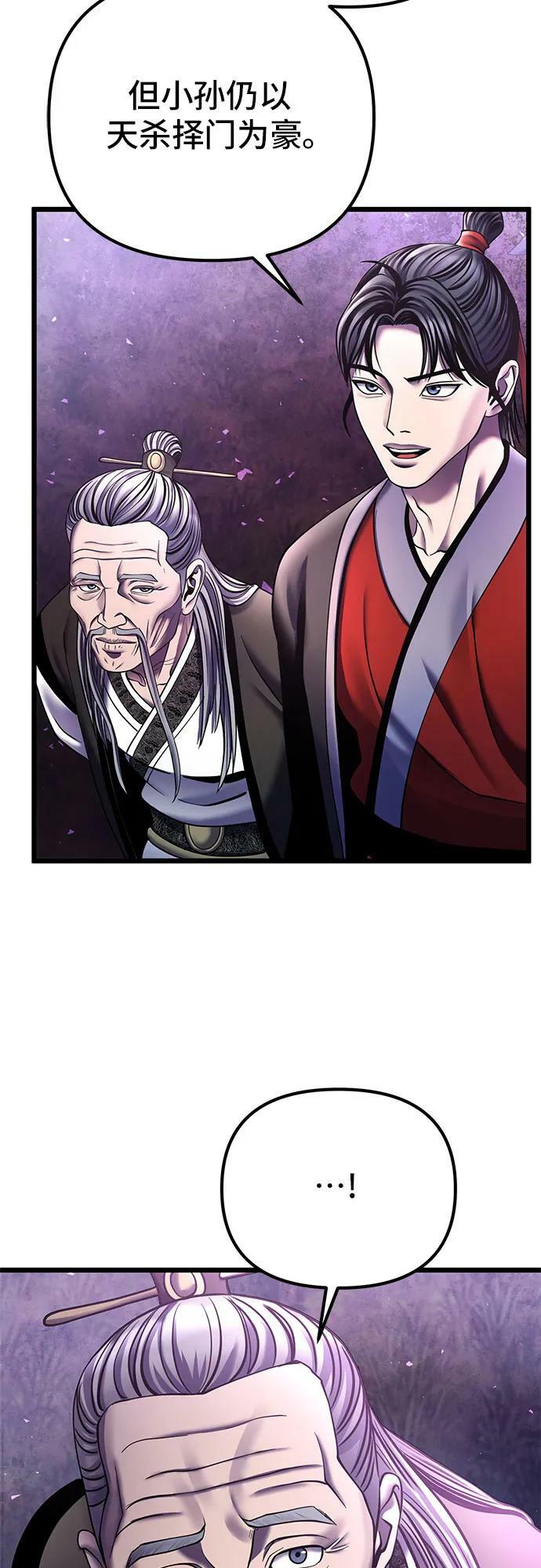 彭家四公子漫画,第92话1图
