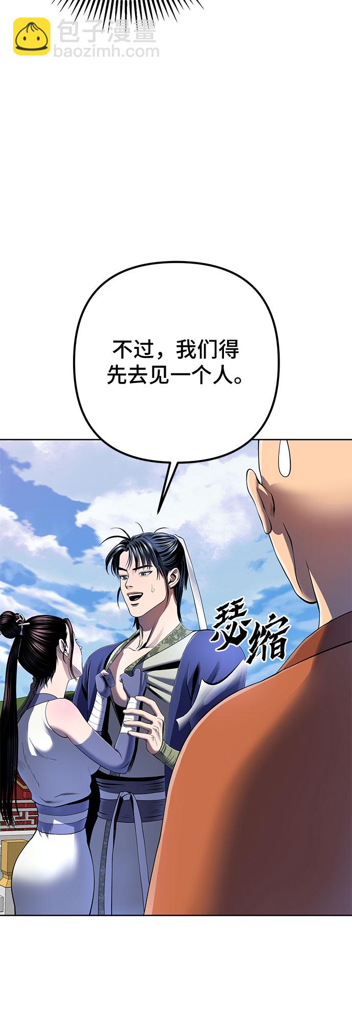 彭家四公子漫画,第28话2图
