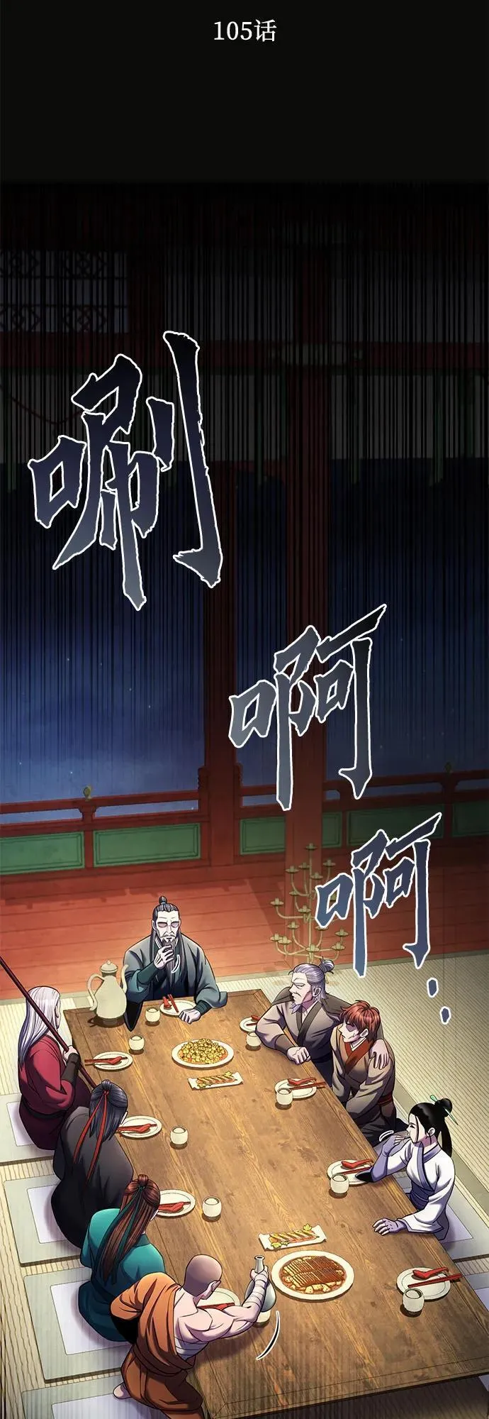 彭家四公子漫画,第105话1图