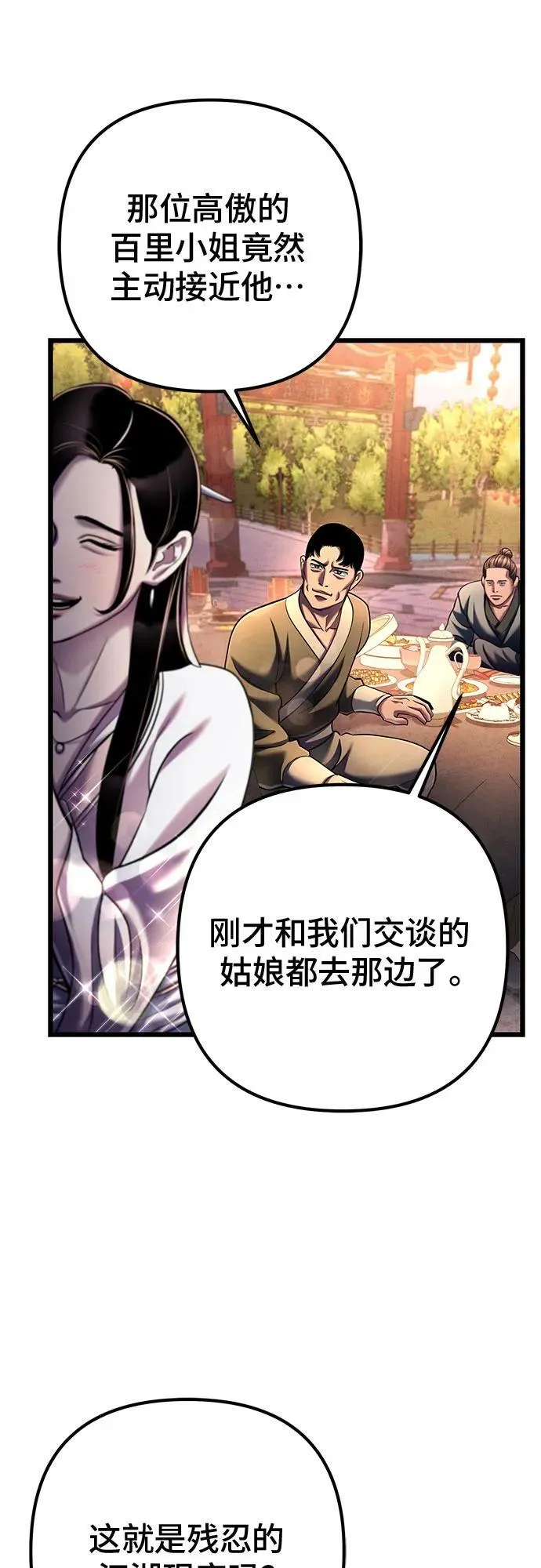 彭家四公子漫画,第119话2图