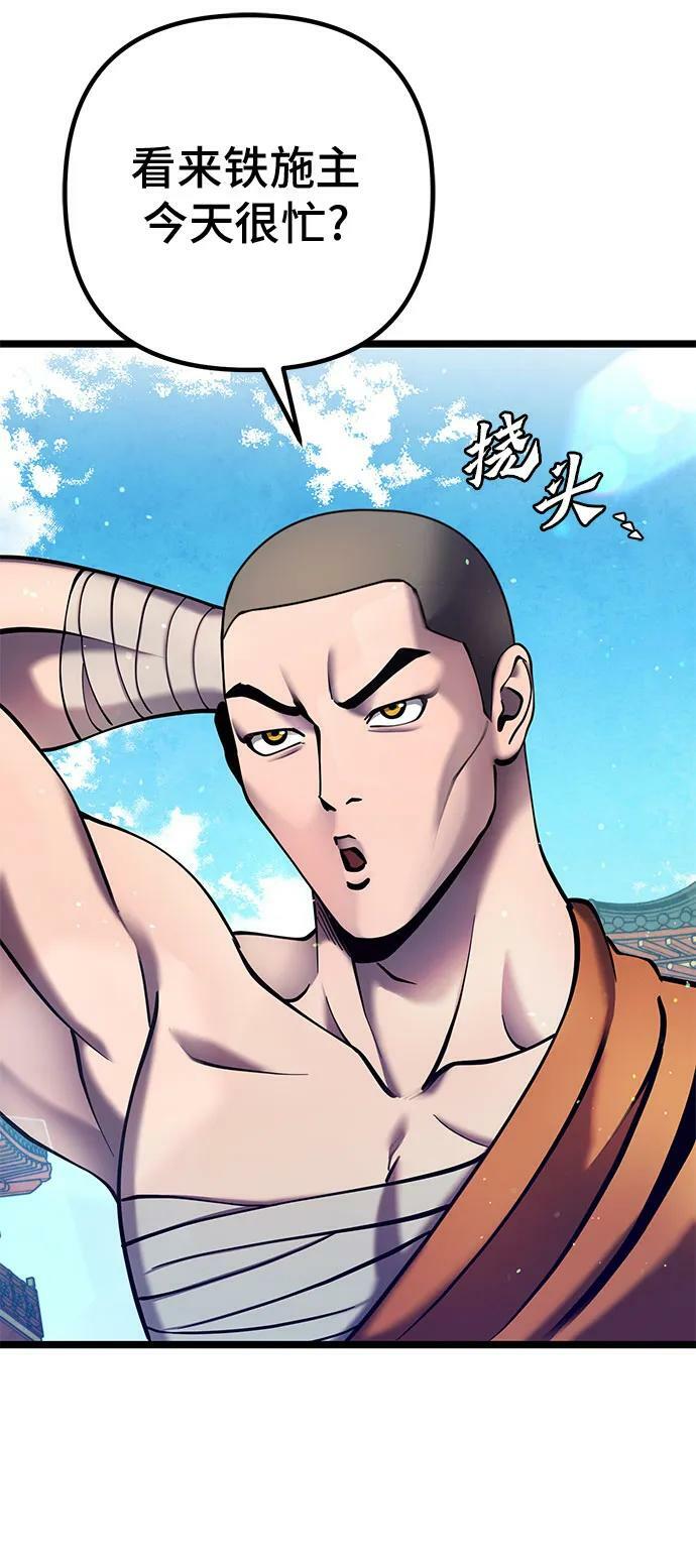 彭家四公子漫画,第82话1图