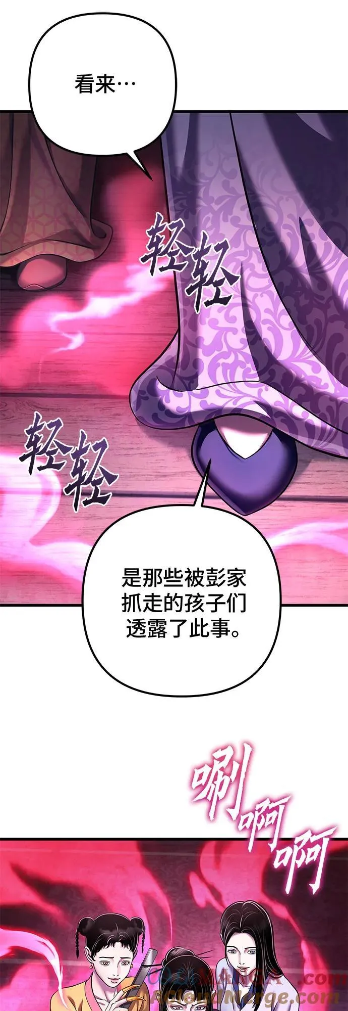 彭家四公子漫画,第123话2图