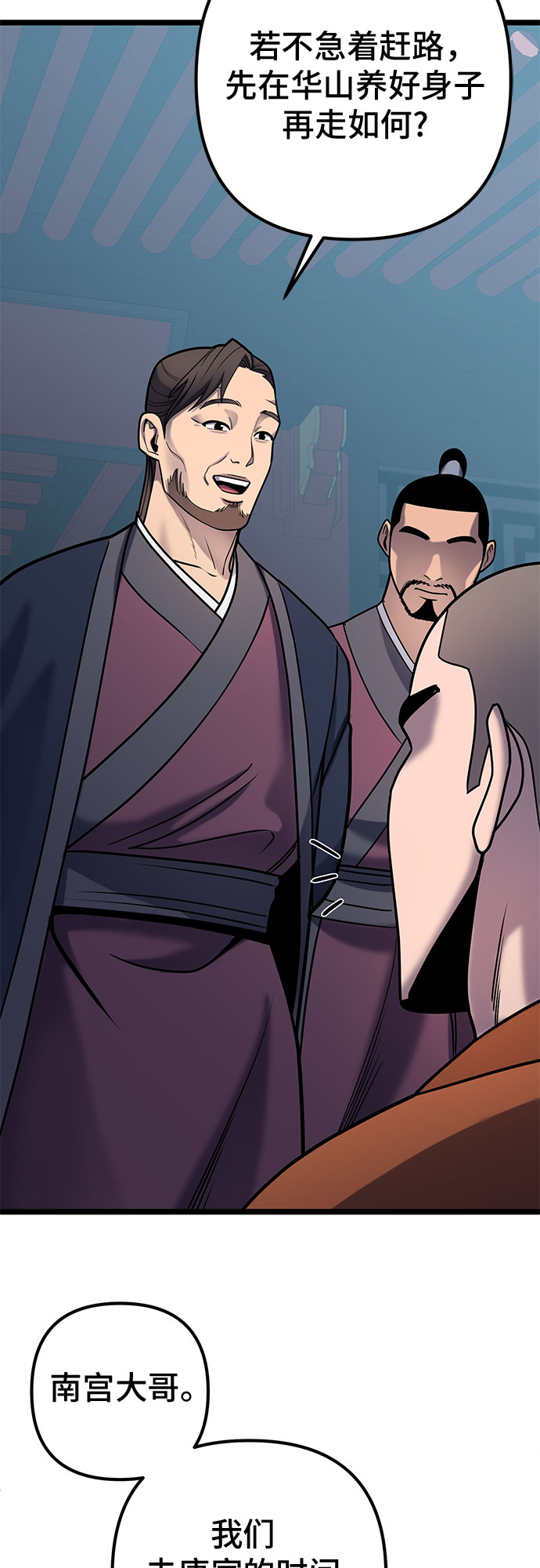 彭家四公子漫画,第64话2图