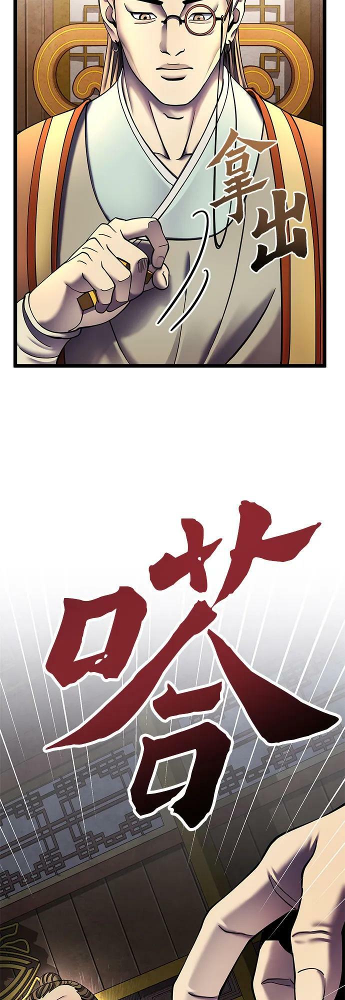 彭家四公子漫画,第87话1图