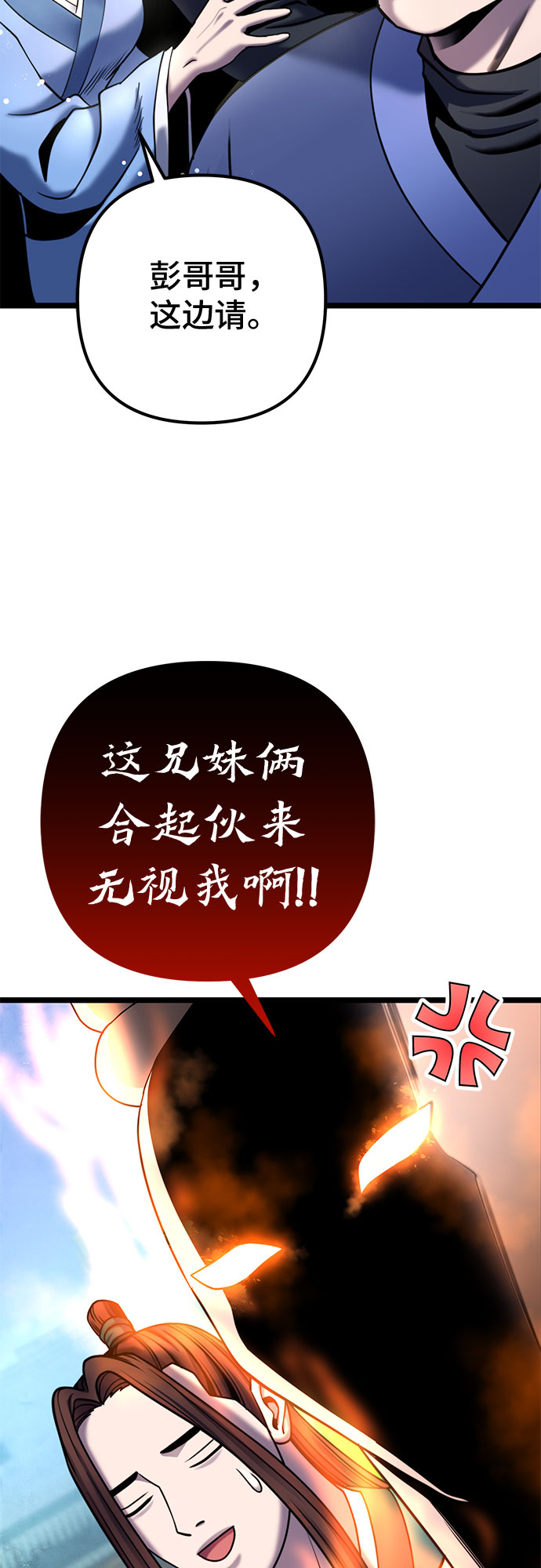 彭家四公子漫画,第67话1图