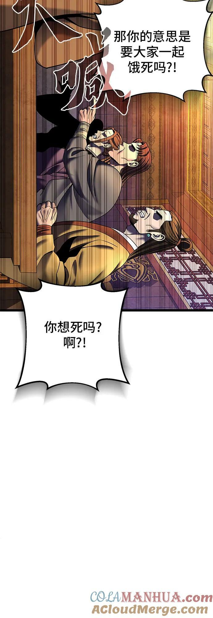 彭家四公子漫画,第87话1图
