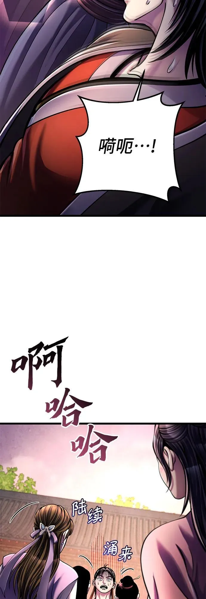 彭家四公子漫画,第119话1图
