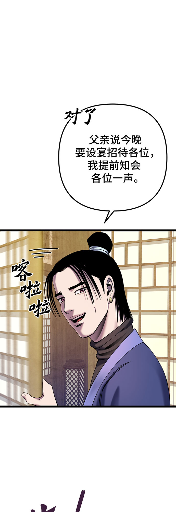 彭家四公子韩漫在线观看漫画,第67话1图