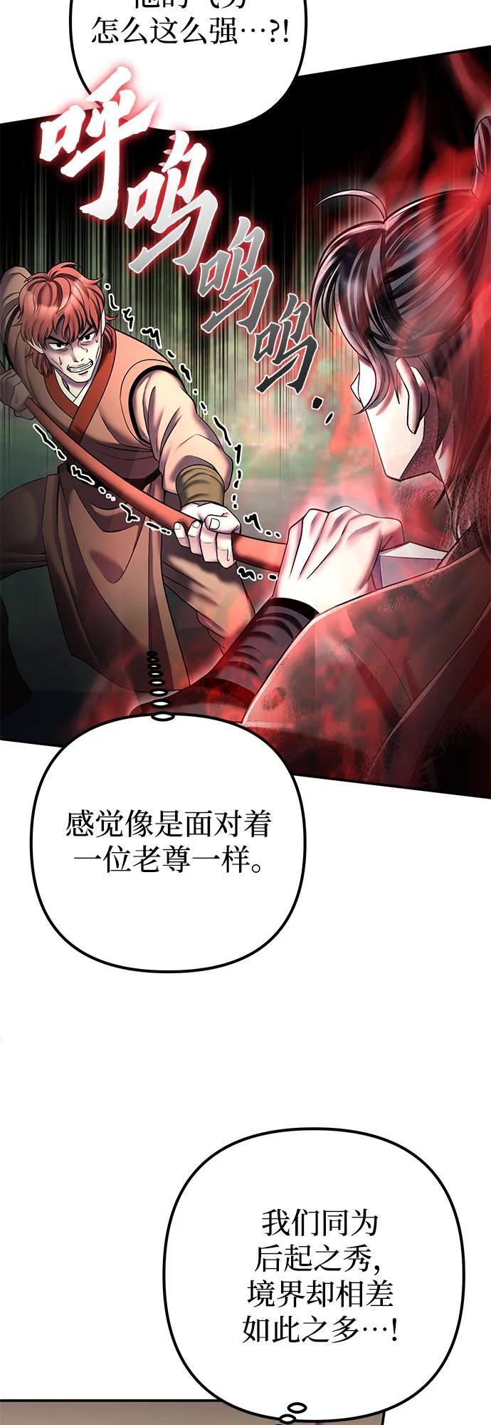 彭家四公子漫画,第99话1图